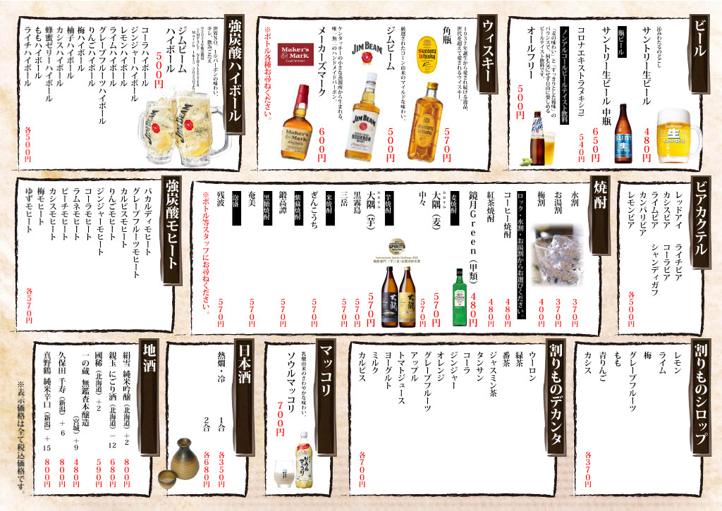 ドリンク単品メニュー1