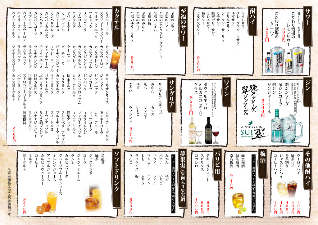 ドリンク単品メニュー2