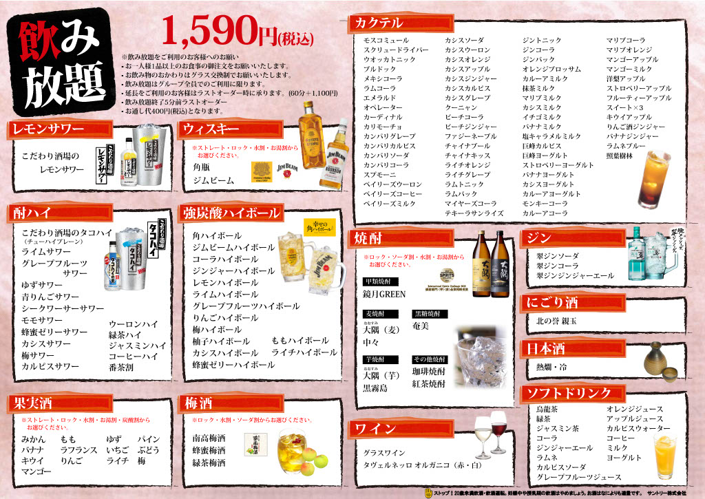 ドリンク飲み放題メニュー1