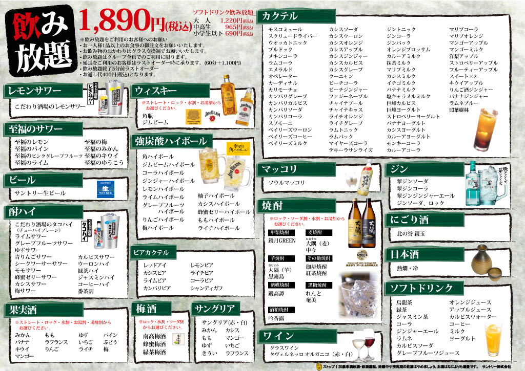ドリンク飲み放題メニュー2